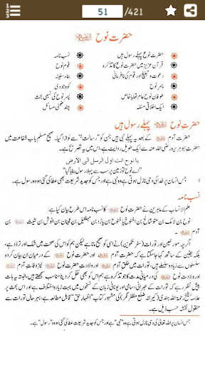 Qasas Al Quran -1 - قصص القرآن Screen 3