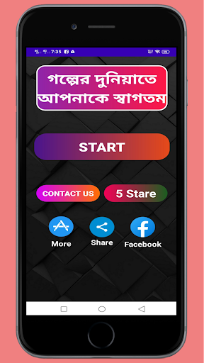 Android application Golper Duniya - বাংলা গল্প screenshort