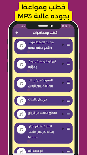 جميع خطب الشيخ محمود الحسنات Screen 2