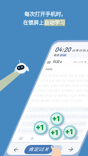 ExaBit TOPIK (韩国语-简体) Screen 2