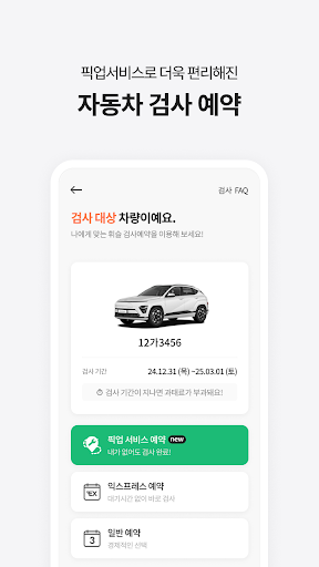 휘슬 - 주정차단속,자동차검사,과태료,내차팔기,세차예약 screenshot 4