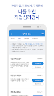 워크넷(WorkNet) Screenshot