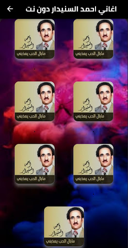 اغاني احمد السيندار دون نت Screen 2