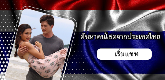 Thai Dating & Live Chat