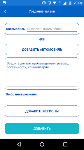 Найди запчасть! UA Screen 2