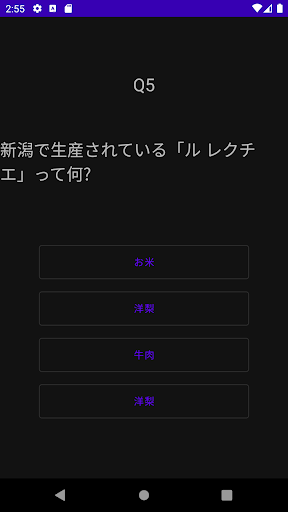 新潟県クイズ Screen 2