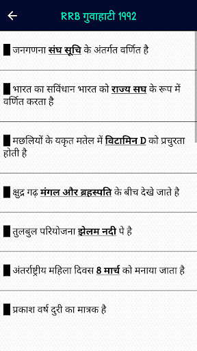 RRB Previous Years GK In Hindi Screen 3