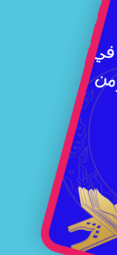 Android application أجمل دعاء لأواخر من رمضان screenshort