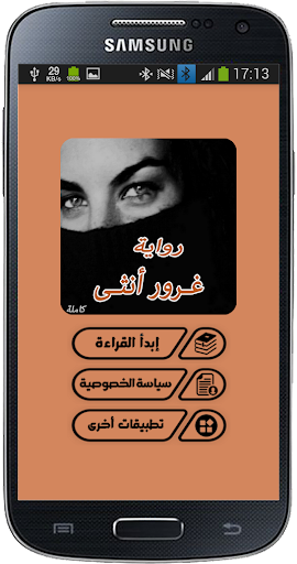رواية غرور أنثى Screen 2