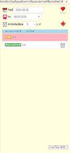 Android application เณศสุวัลย์ screenshort