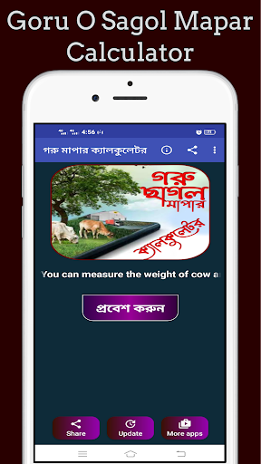 গরুর ওজন মাপার ক্যালকুলেটর