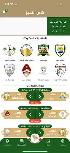 كأس التميز Screen 2