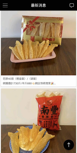 南豐藥業 Screen 3