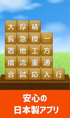 脳トレ！四字熟語消し！頭が良くなる漢字のパズルのおすすめ画像4