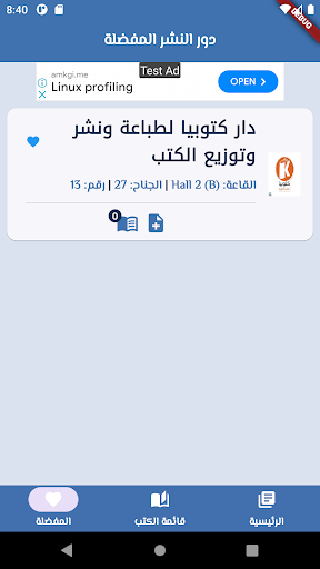 قائمة مشتريات معرض الكتاب ٢٠٢٤ Screen 2