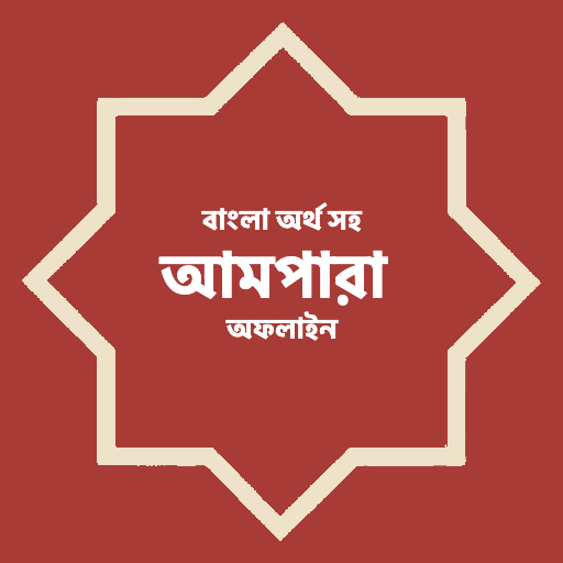 আমপারা | Ampara | Al Quran Download on Windows
