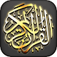 Quran Kareem - Panj Surah (Urdu Arabic) دانلود در ویندوز
