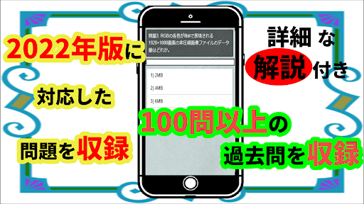 医療情報技師　2022年版　過去問　問題集　試験対策アプリ Screen 2