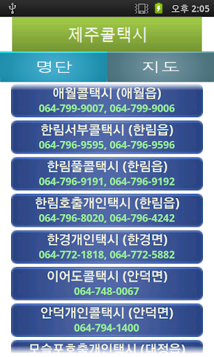 제주콜택시 Screen 3