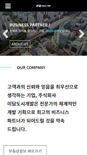 Android application 미담도시개발 screenshort