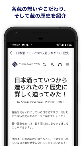 CHIBASAKE.COM　千葉の日本酒を購入できるアプリ Screen 3