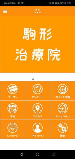 Android application 駒形治療院 screenshort