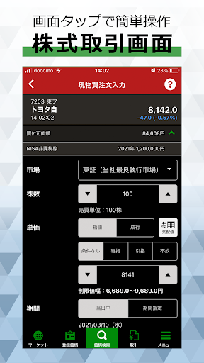 Android application プラスネットアプリ　－岩井コスモ証券の株取引アプリ screenshort