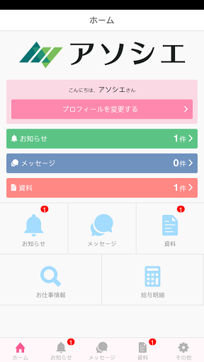 アソシエ Screen 2