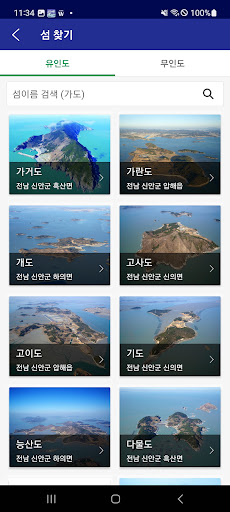 신안 스마트투어 (신안여행, 신안관광, 신안스마트투어) Screen 3