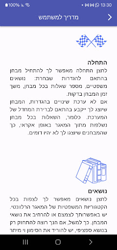הכנה לבחינות לשכה screenshot 3