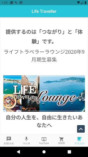Android application ライフトラベラー screenshort