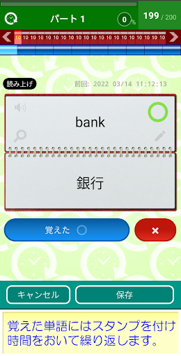 英検３級　単語帳 Screen 3