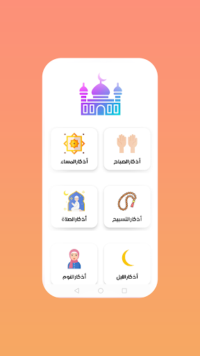 مؤمنات: أذكار و أدعية Screen 3