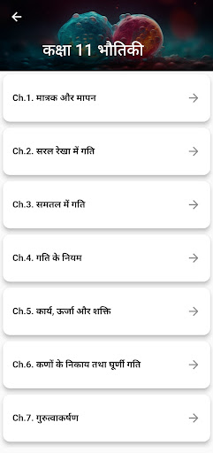 Class 11 Physics Hindi Medium Screen 2