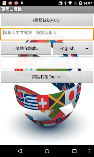 Android application 萬國口譯機 支援超過 90 種語言 screenshort
