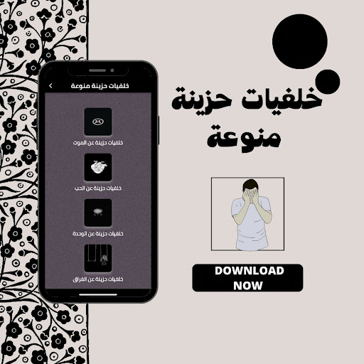 صور وخلفيات عن الحزن Screen 3
