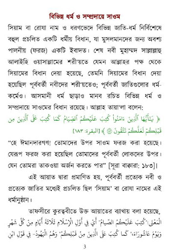 বিভিন্ন ধর্ম সাওম Screen 3