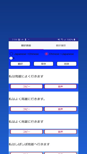 中国語翻訳アプリ Screen 2