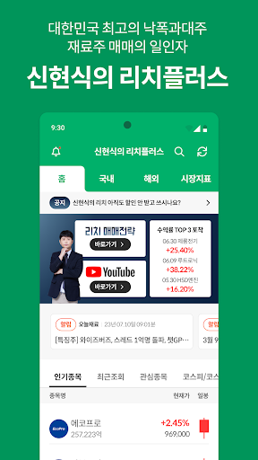 Android application 신현식 리치플러스 screenshort