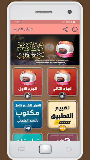 Android application احمد محمد طاهر القرءان الكريم screenshort