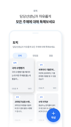 에듀엣톡(주) Screen 3