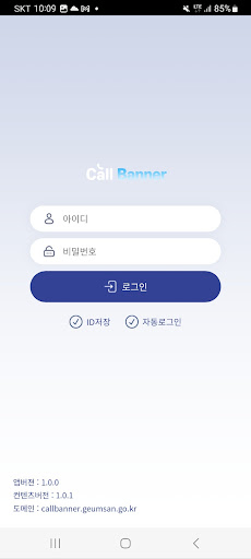 Android application CallBanner - 금산군청 screenshort