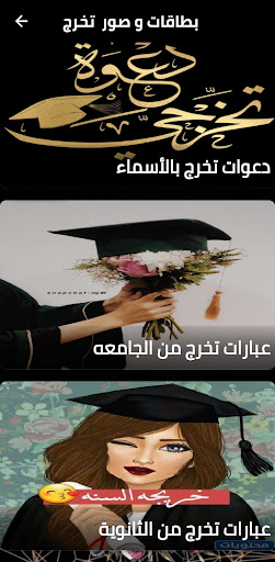 تخرج عبارات تهنئة بالنجاح Screen 2