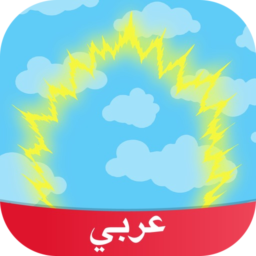 Amino Dragonball Arabic دراغون بول