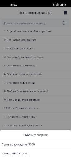Songbook - Христианские песни Screen 2