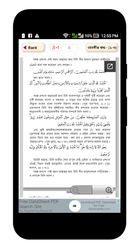 তাফসীর ইবনে কাসির বাংলা -Tafsi