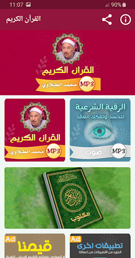 Android application محمود الطبلاوى القران الكريم screenshort