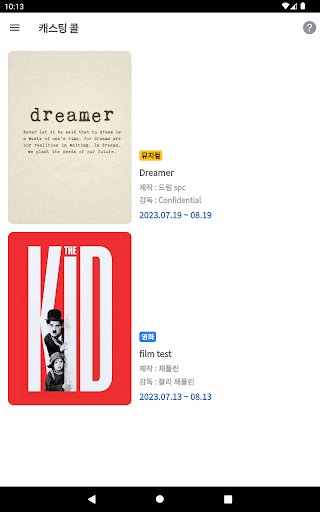 올캐스팅 Screen 3