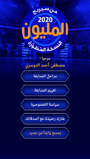 من سيربح المليون نسخة مطورة Screen 2