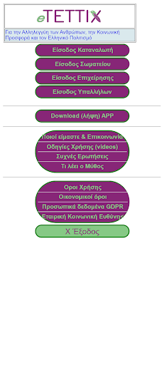 Android application etettix-s screenshort